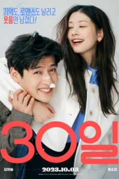 ดูหนังออนไลน์ Love Reset (2023) 30 วันโคตร(เกลียด)เธอเลย